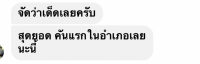 S__95051780.jpg - รีวิวจากลูกค้า | https://www.subruaydeeinter.com